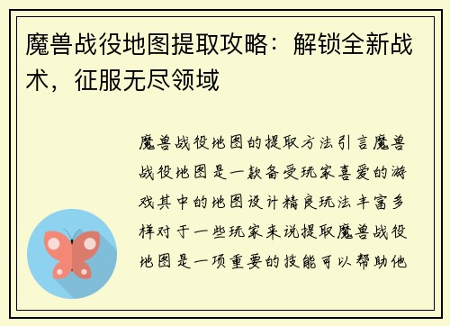 魔兽战役地图提取攻略：解锁全新战术，征服无尽领域